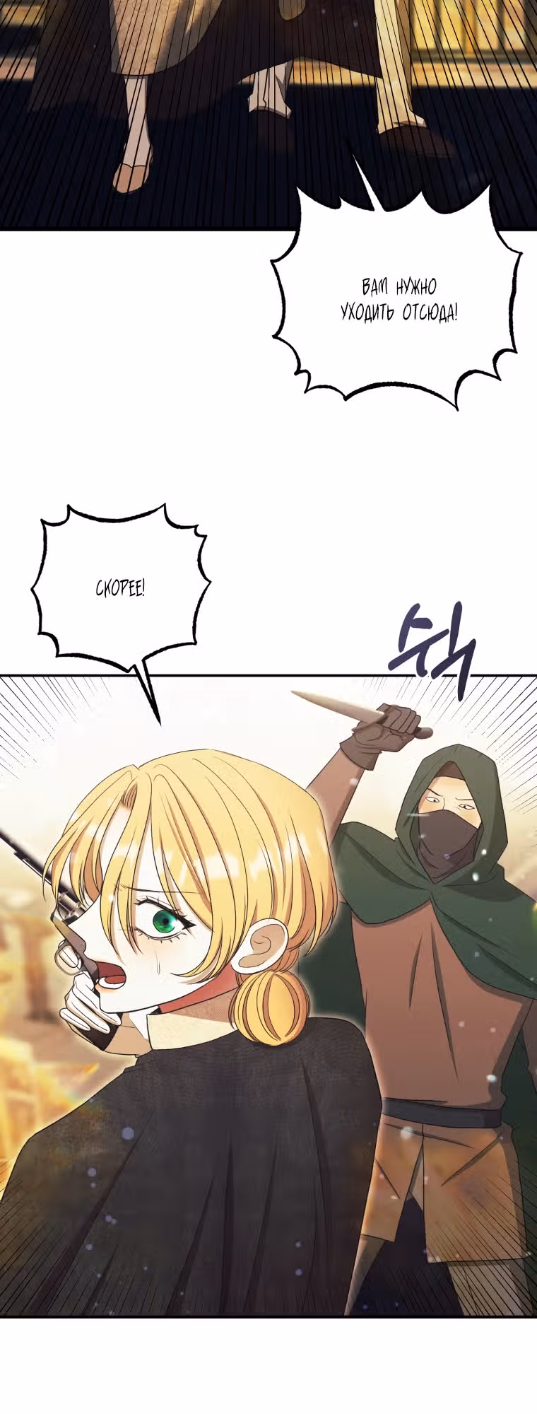 Меня укусил пес, которого я бросила — Том 1 · Глава 37, страница 11