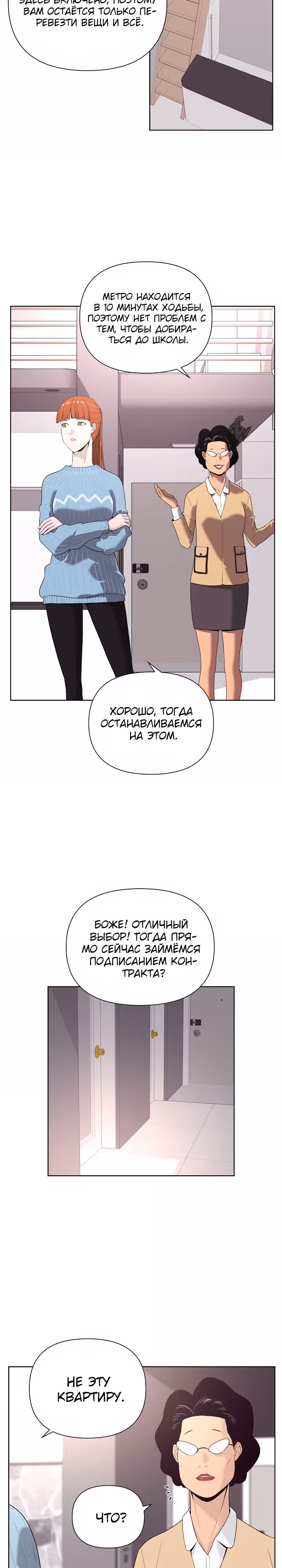 Сверхгуманизм — Том 1 · Глава 5, страница 27