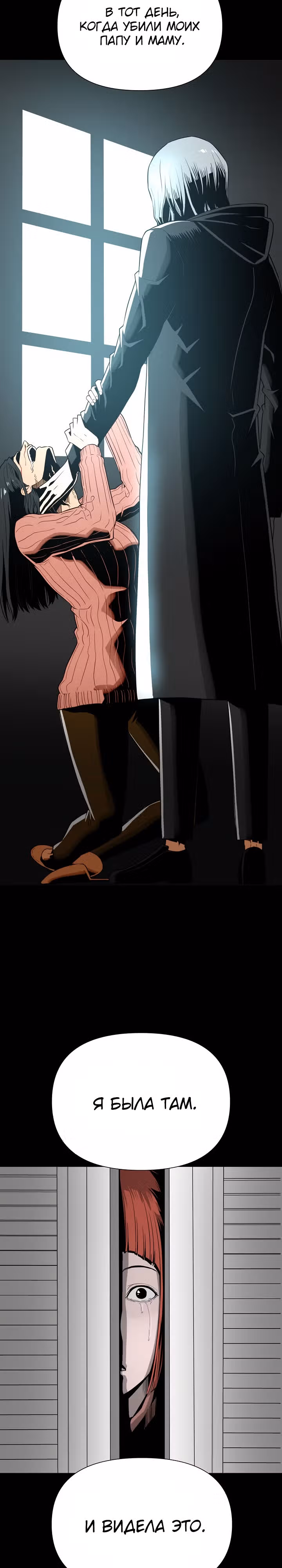 Сверхгуманизм — Том 1 · Глава 5, страница 8