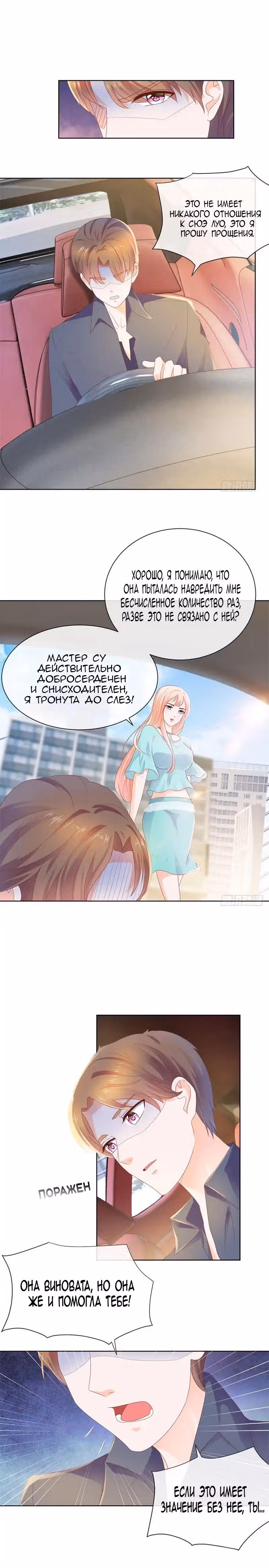Скрытый брак на 100 баллов — Том 1 · Глава 19, страница 5