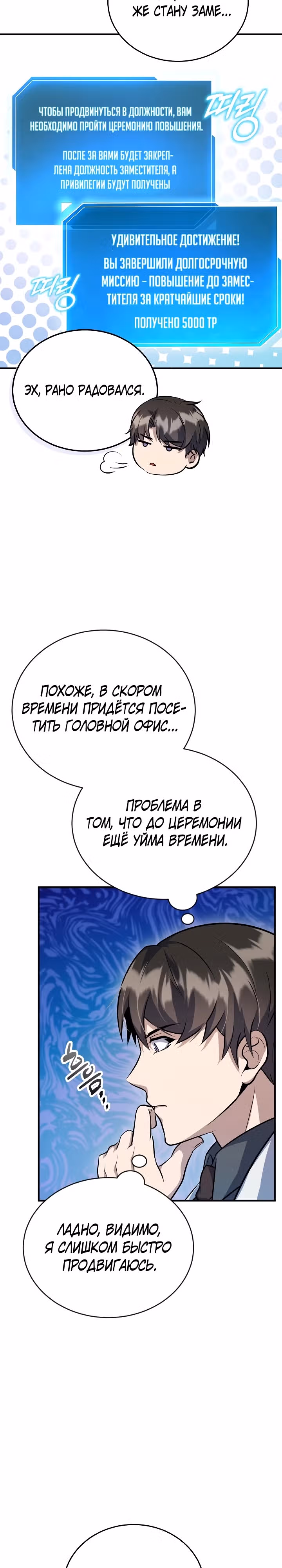 Протагонисты, которых знаю только я — Том 1 · Глава 28, страница 3