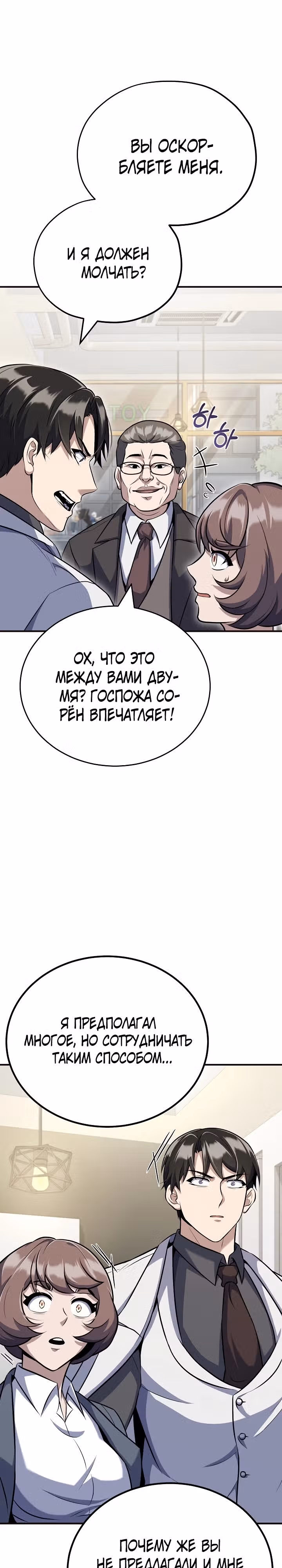 Протагонисты, которых знаю только я — Том 1 · Глава 28, страница 23