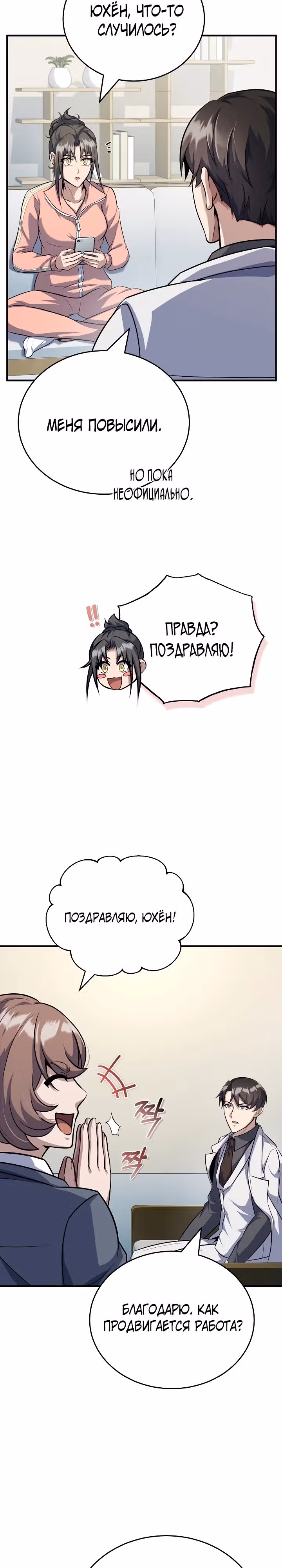 Протагонисты, которых знаю только я — Том 1 · Глава 28, страница 4