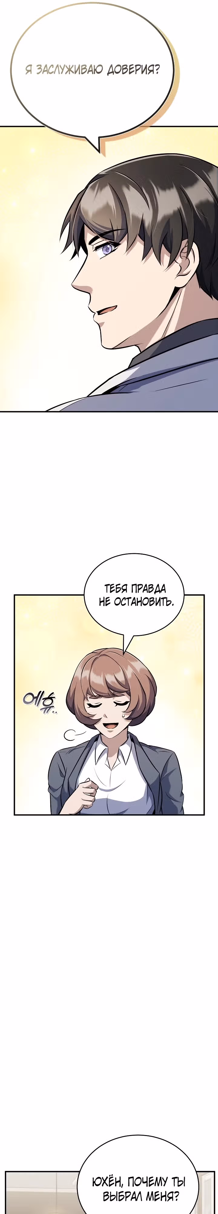 Протагонисты, которых знаю только я — Том 1 · Глава 28, страница 31