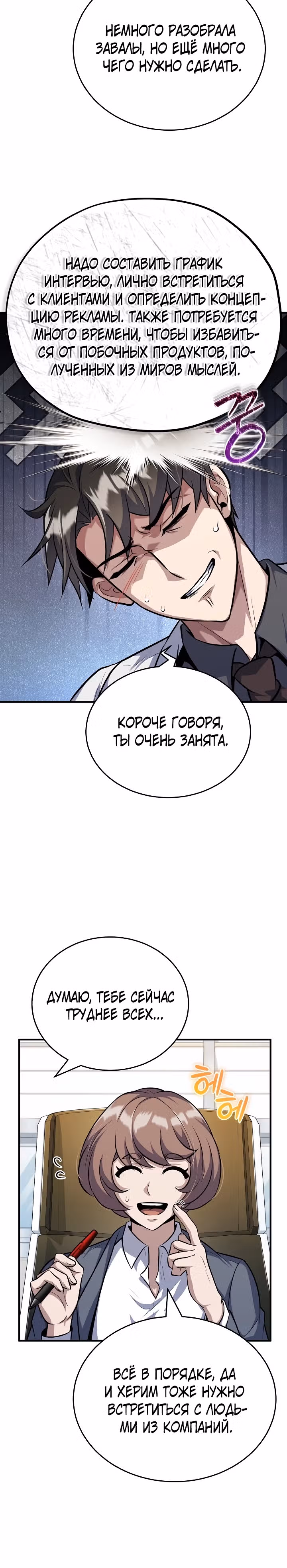 Протагонисты, которых знаю только я — Том 1 · Глава 28, страница 5