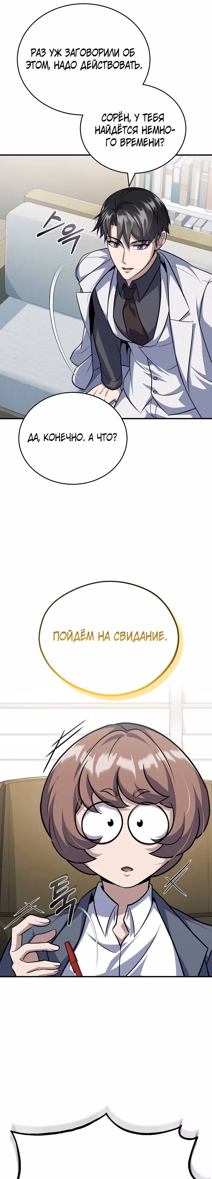 Протагонисты, которых знаю только я — Том 1 · Глава 28, страница 6