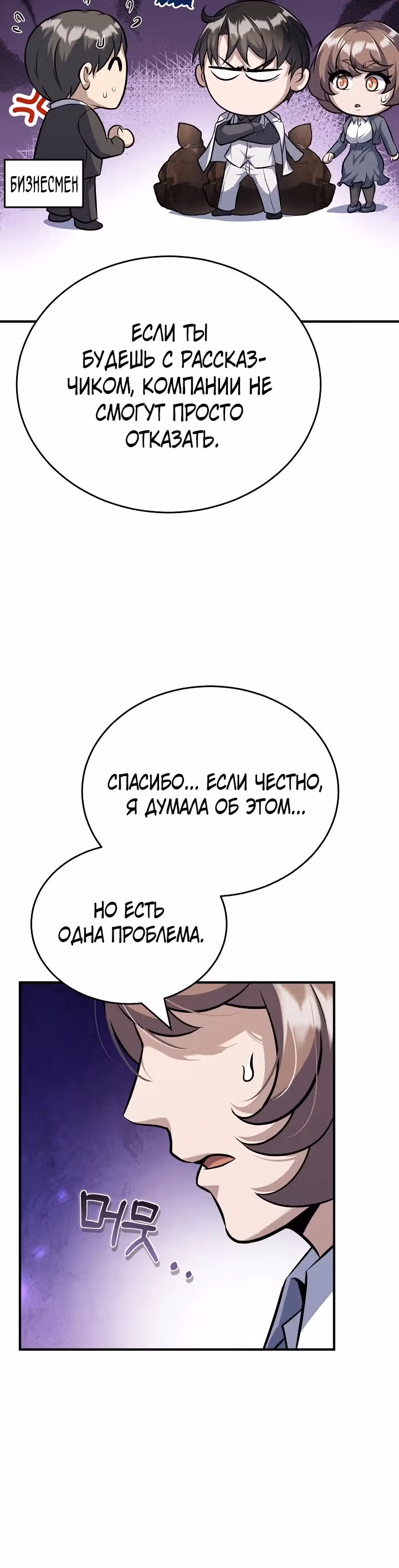Протагонисты, которых знаю только я — Том 1 · Глава 28, страница 10
