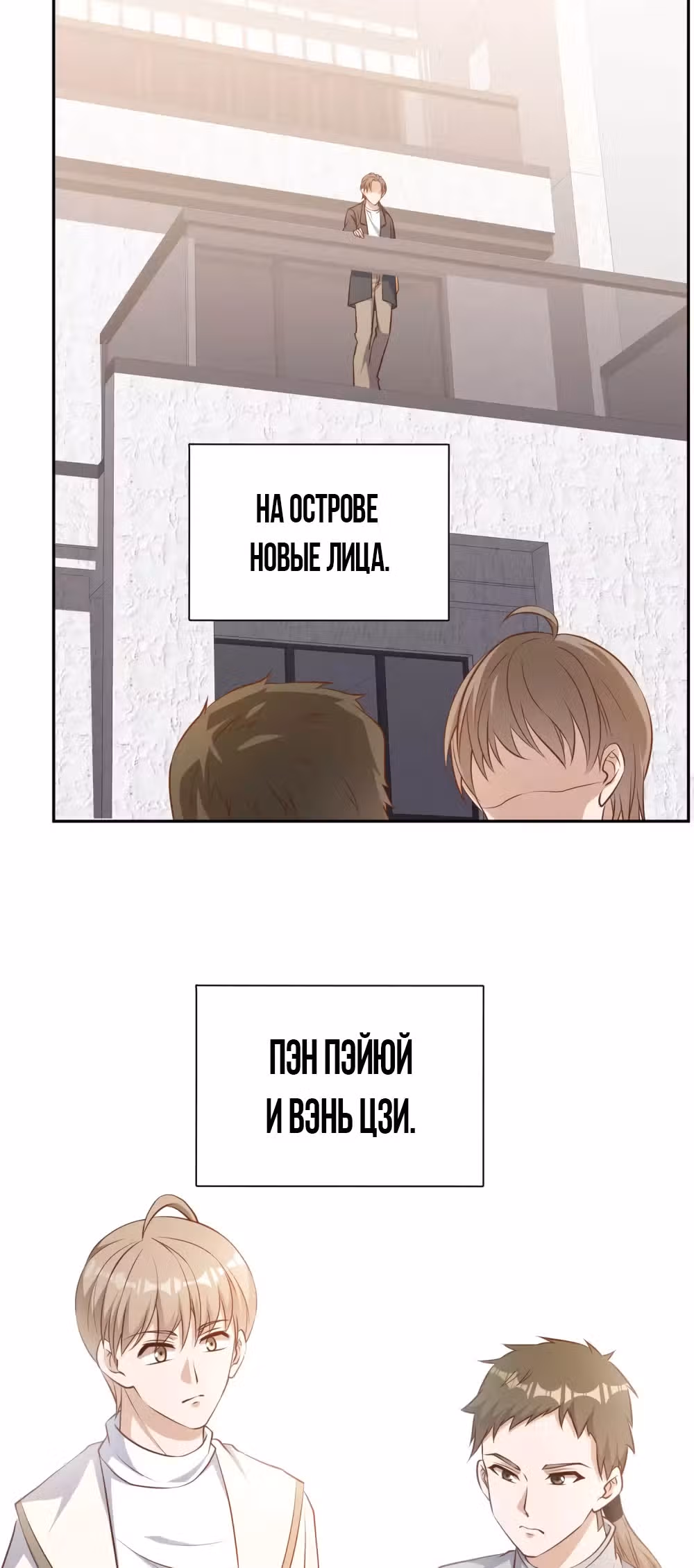 Божественный рыбак — Том 1 · Глава 27, страница 3
