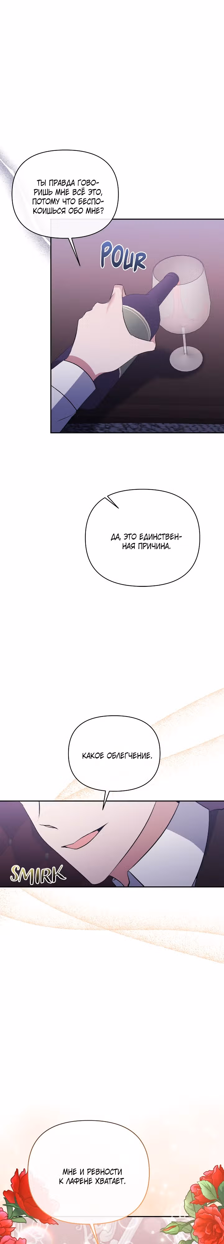 Великая герцогиня севера тайно была злодейкой — Том 1 · Глава 55, страница 26
