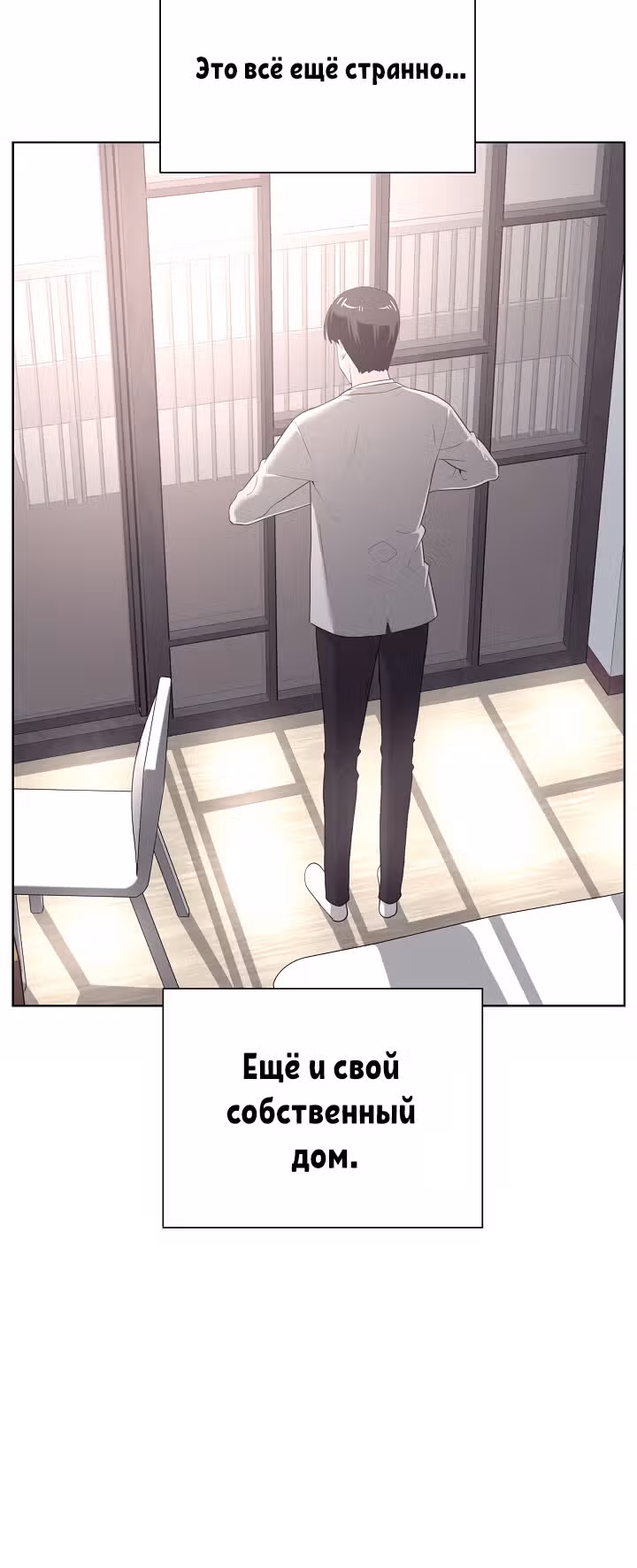 Сверхгуманизм — Том 1 · Глава 6, страница 11