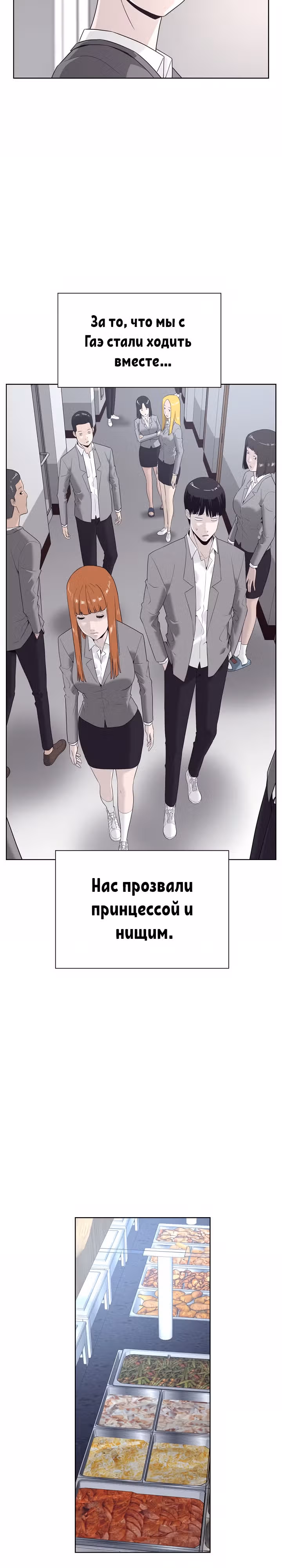 Сверхгуманизм — Том 1 · Глава 6, страница 18