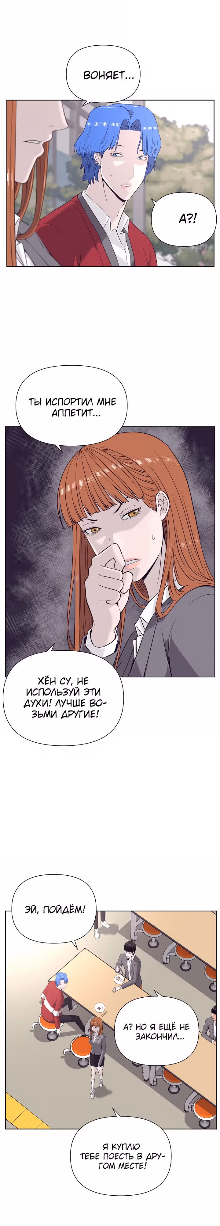 Сверхгуманизм — Том 1 · Глава 6, страница 26