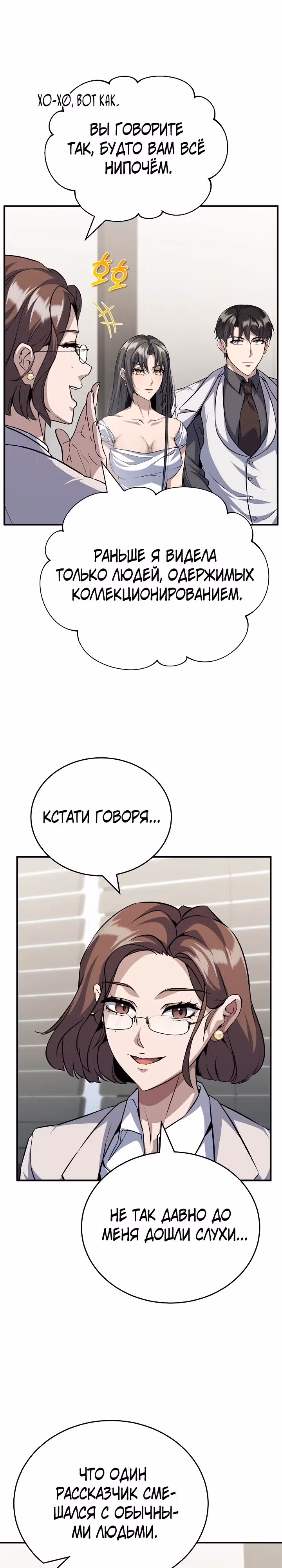 Протагонисты, которых знаю только я — Том 1 · Глава 29, страница 12