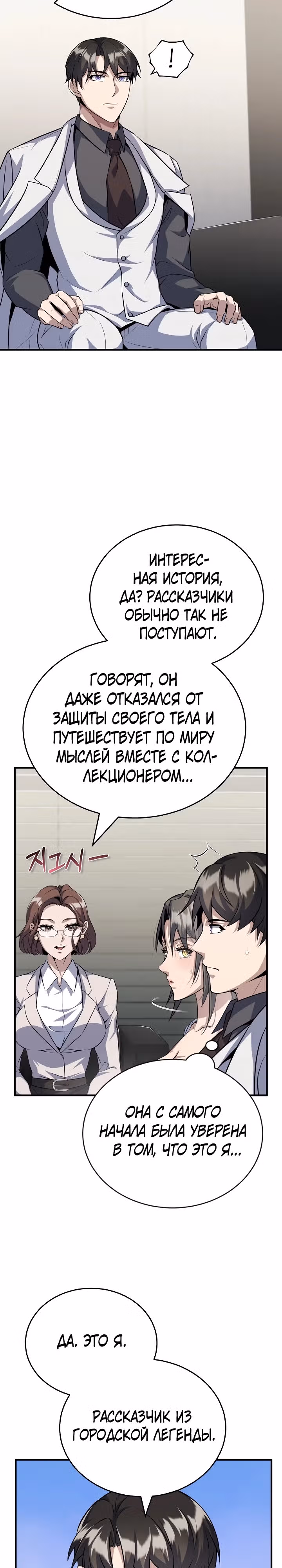 Протагонисты, которых знаю только я — Том 1 · Глава 29, страница 13