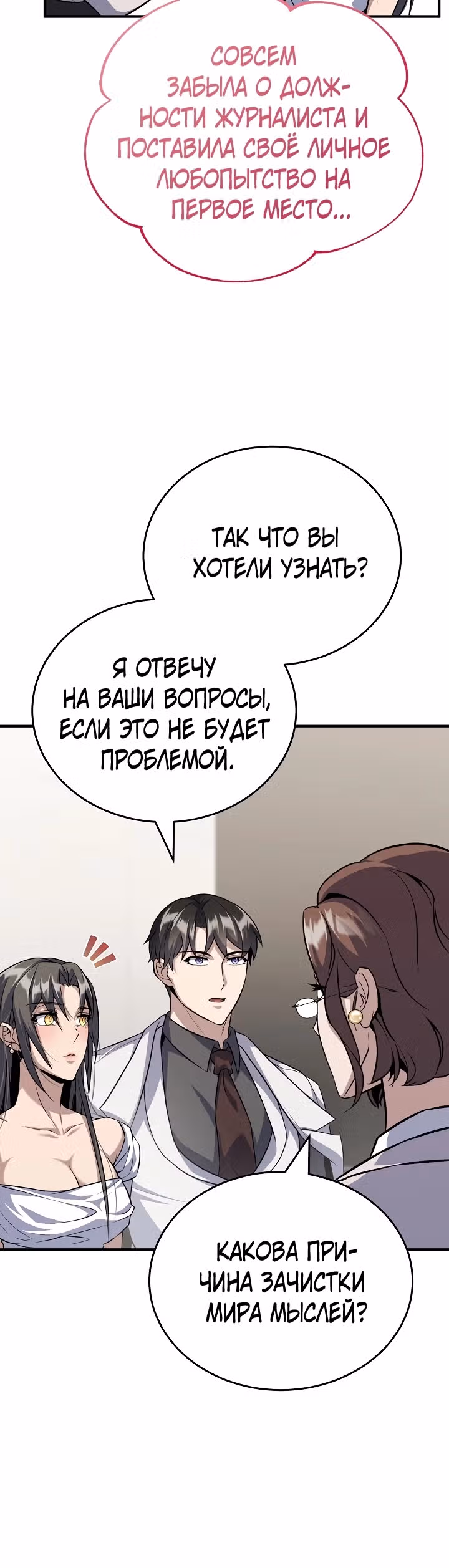 Протагонисты, которых знаю только я — Том 1 · Глава 29, страница 15