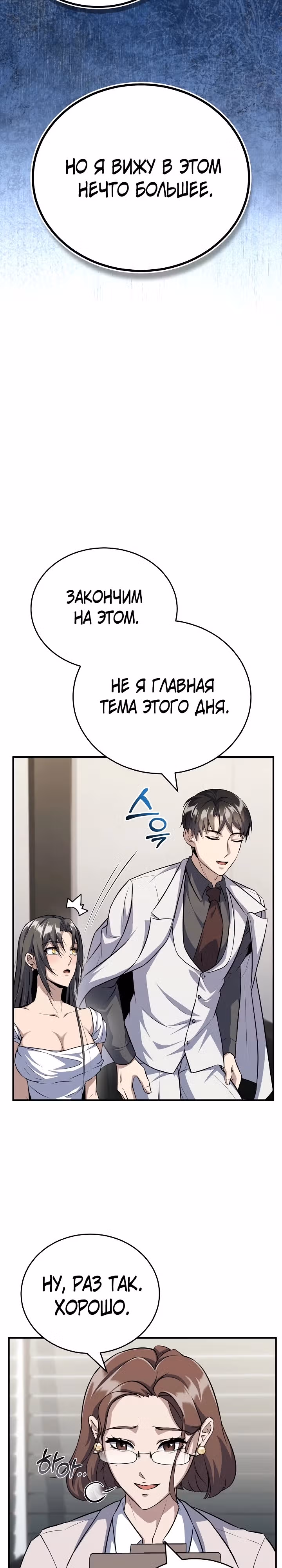Протагонисты, которых знаю только я — Том 1 · Глава 29, страница 17