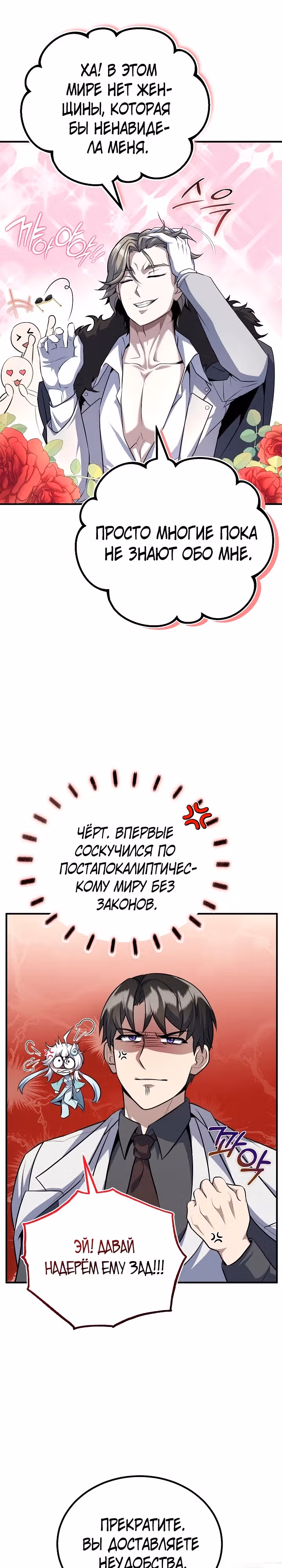 Протагонисты, которых знаю только я — Том 1 · Глава 29, страница 27
