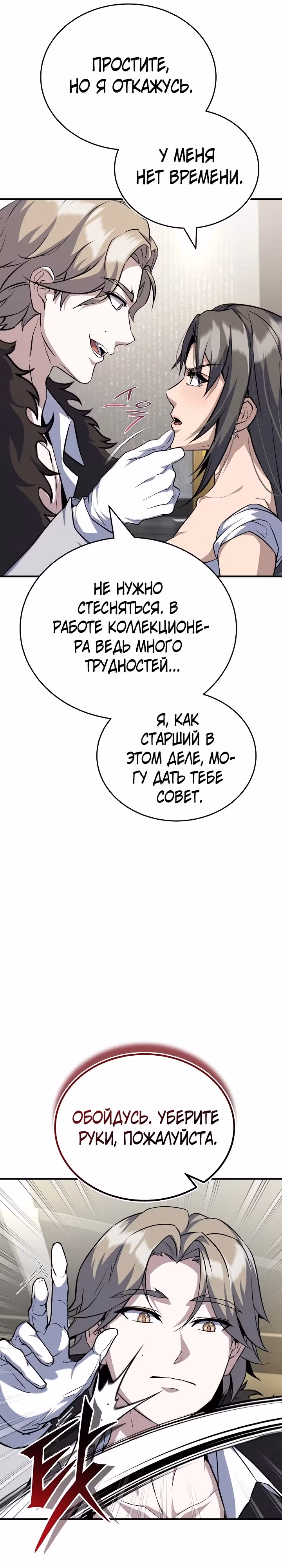 Протагонисты, которых знаю только я — Том 1 · Глава 29, страница 29