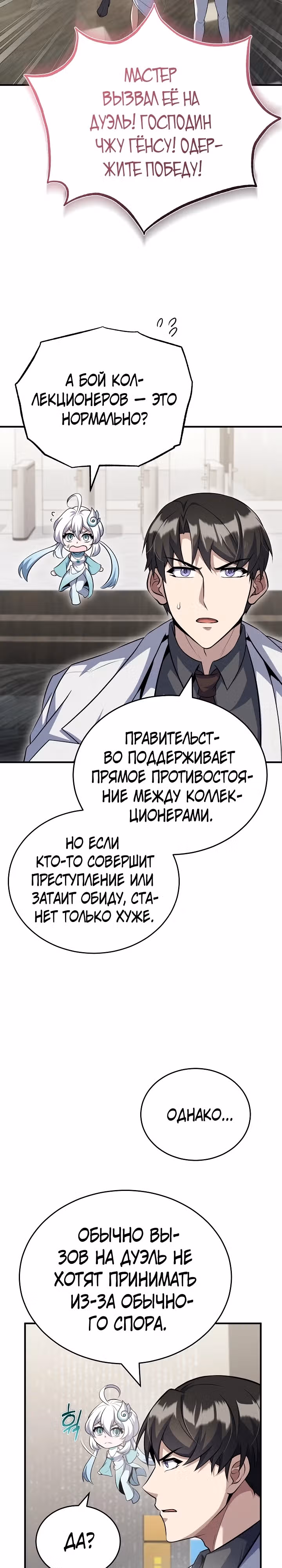 Протагонисты, которых знаю только я — Том 1 · Глава 29, страница 32