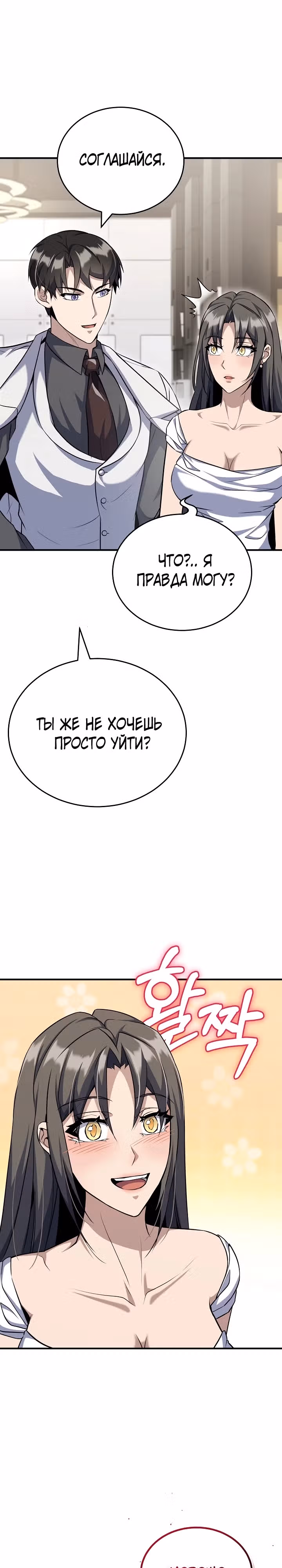 Протагонисты, которых знаю только я — Том 1 · Глава 29, страница 34