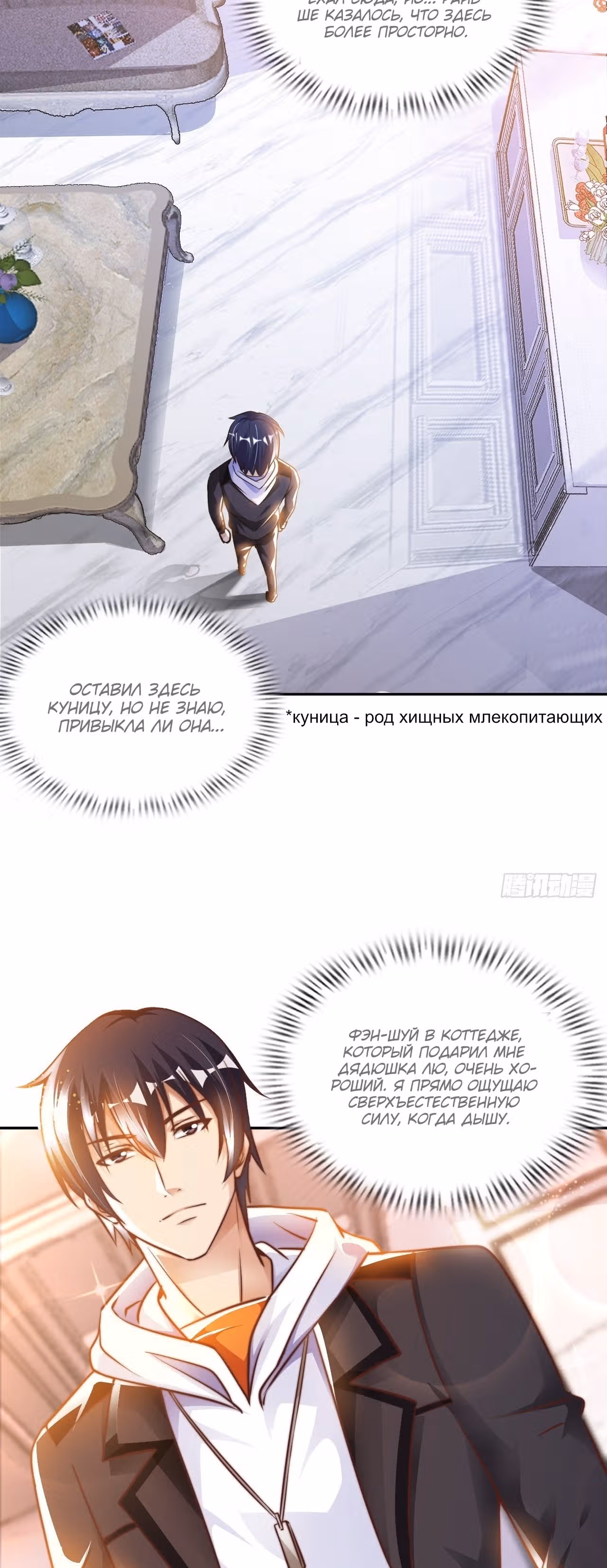 Мой мастер - Бог! — Том 1 · Глава 14, страница 11