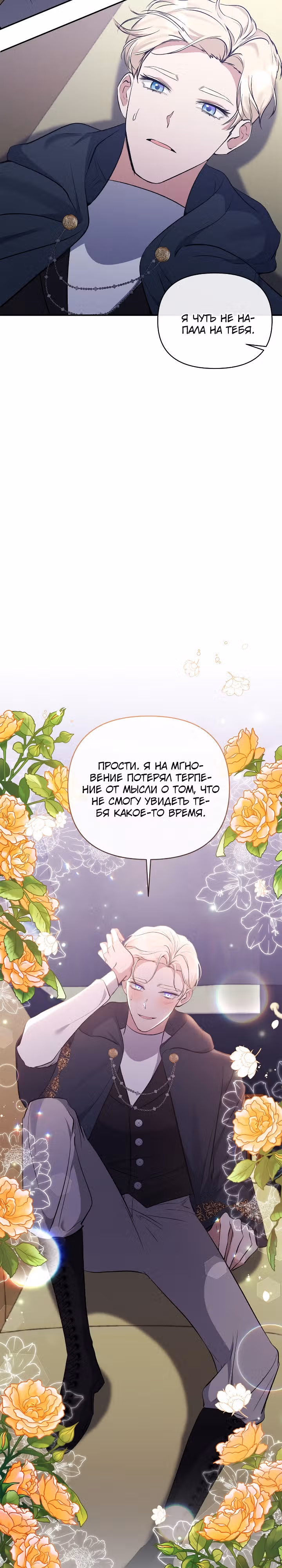 Великая герцогиня севера тайно была злодейкой — Том 1 · Глава 56, страница 15