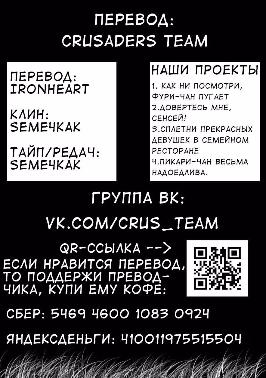 Как ни посмотри, Фури-чан пугает. — Том 1 · Глава 9, страница 7