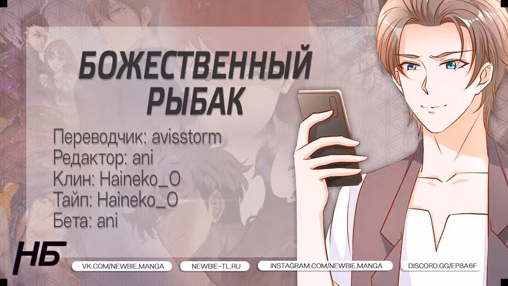 Божественный рыбак — Том 1 · Глава 29, страница 29