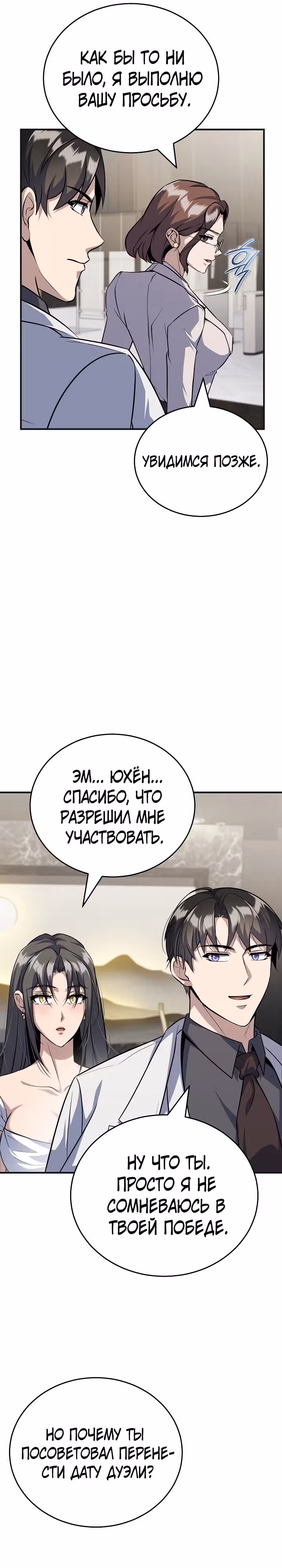 Протагонисты, которых знаю только я — Том 1 · Глава 30, страница 11
