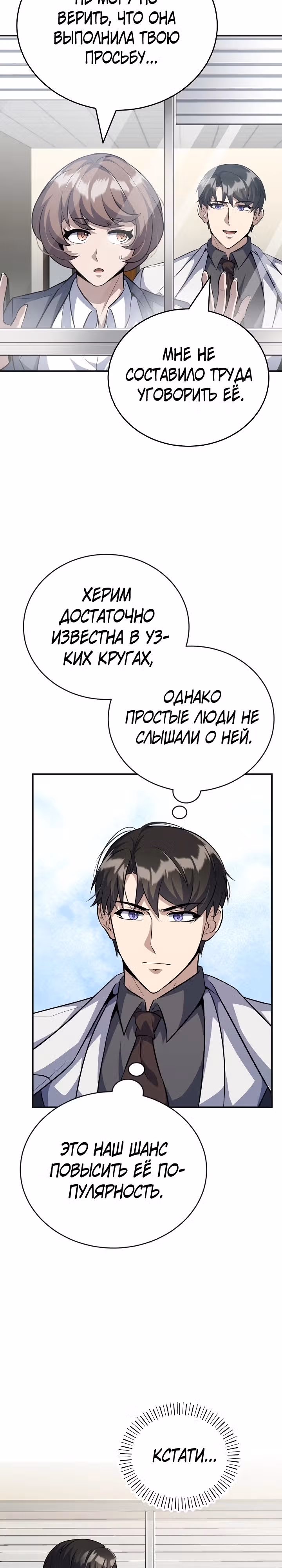 Протагонисты, которых знаю только я — Том 1 · Глава 30, страница 14
