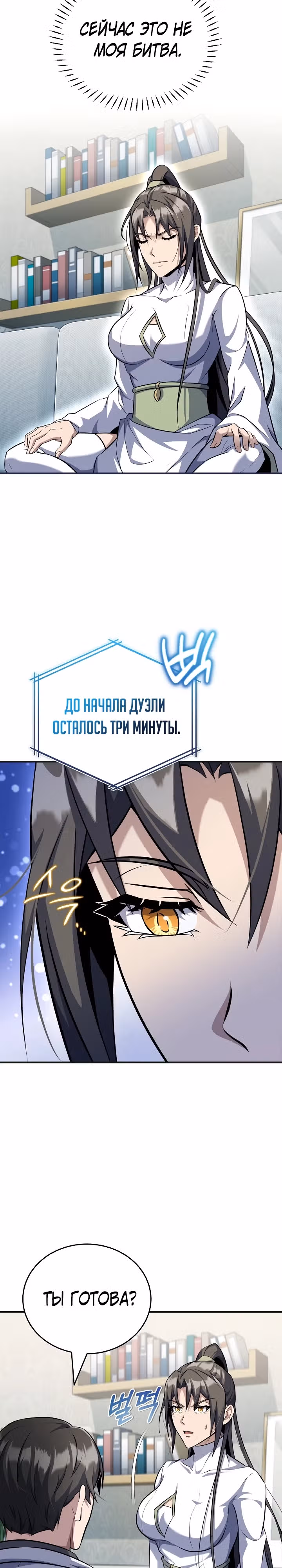 Протагонисты, которых знаю только я — Том 1 · Глава 30, страница 23