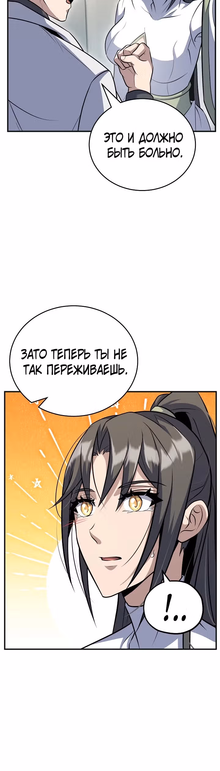 Протагонисты, которых знаю только я — Том 1 · Глава 30, страница 25