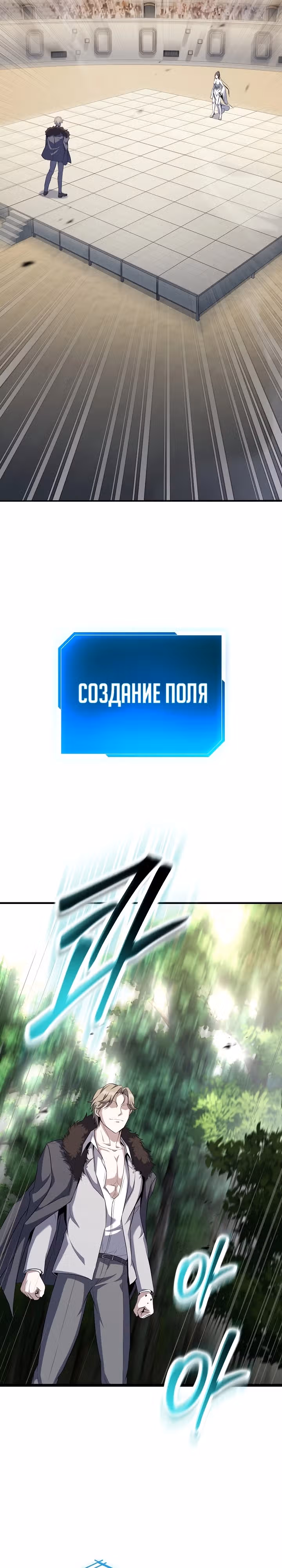 Протагонисты, которых знаю только я — Том 1 · Глава 30, страница 28
