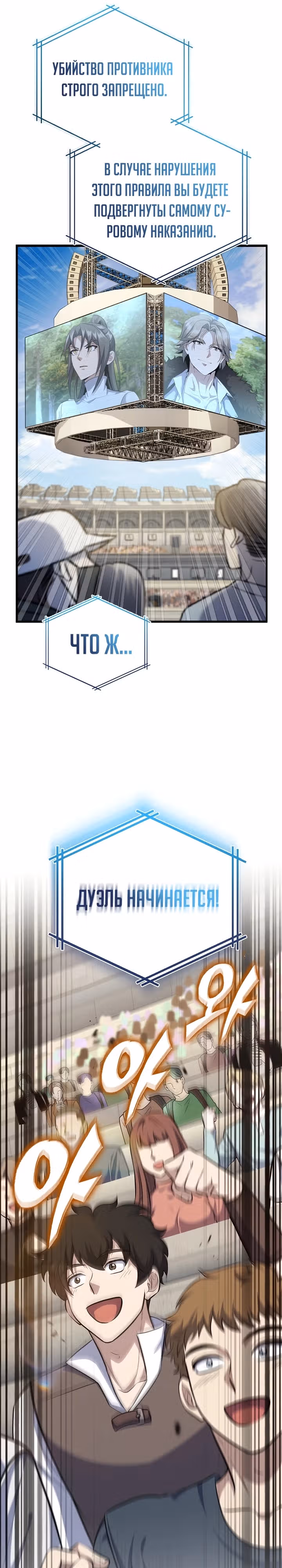 Протагонисты, которых знаю только я — Том 1 · Глава 30, страница 31