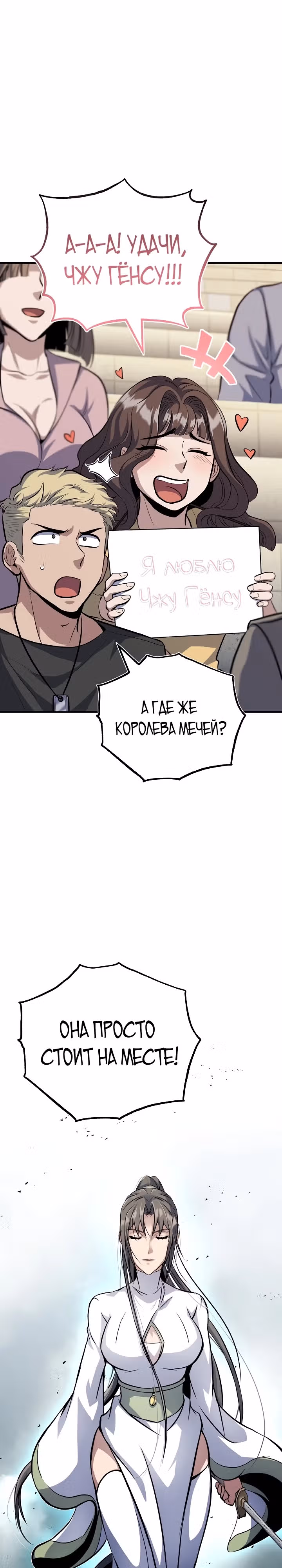 Протагонисты, которых знаю только я — Том 1 · Глава 30, страница 33