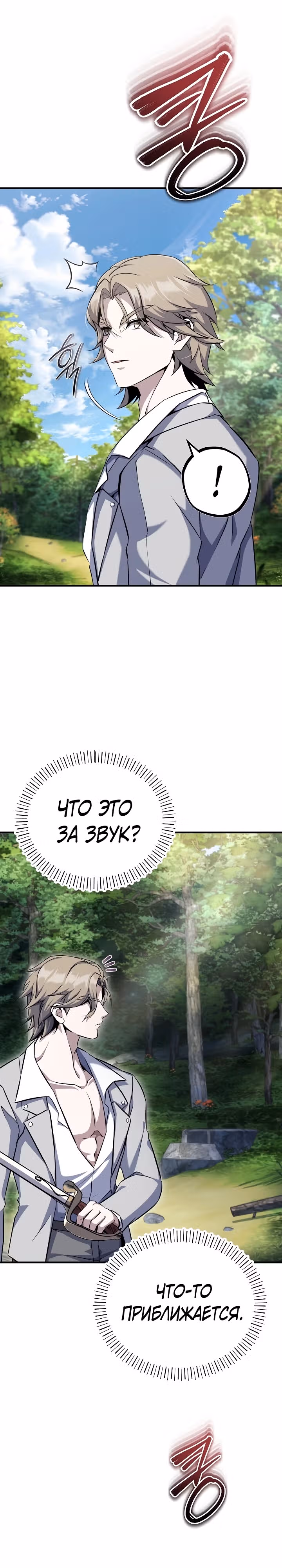 Протагонисты, которых знаю только я — Том 1 · Глава 30, страница 36