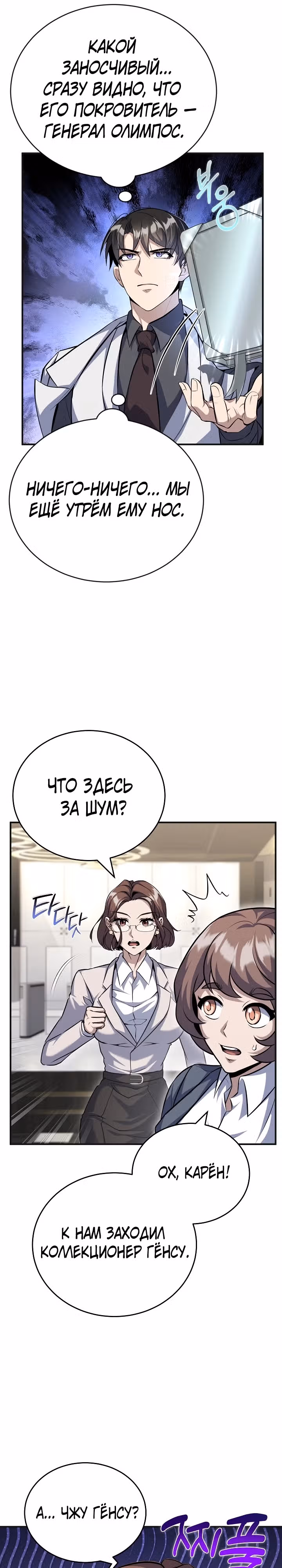 Протагонисты, которых знаю только я — Том 1 · Глава 30, страница 6