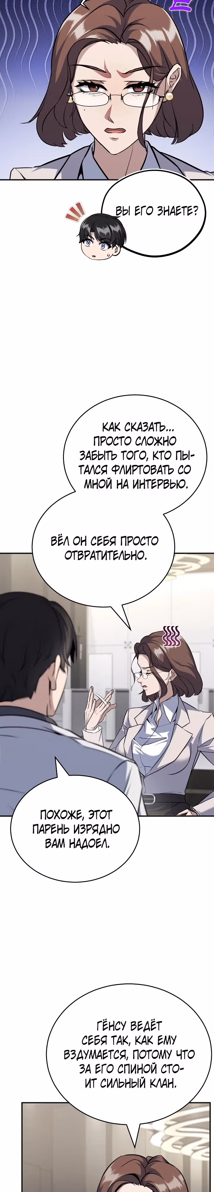 Протагонисты, которых знаю только я — Том 1 · Глава 30, страница 7