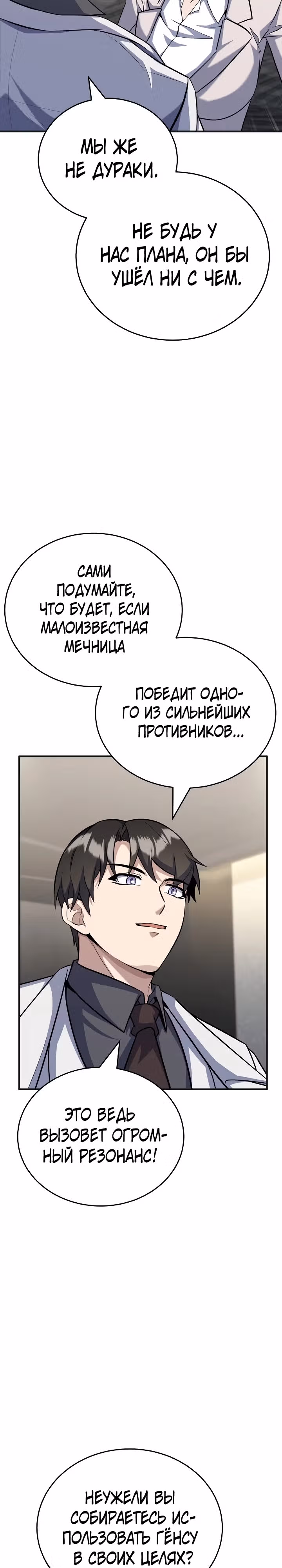 Протагонисты, которых знаю только я — Том 1 · Глава 30, страница 9