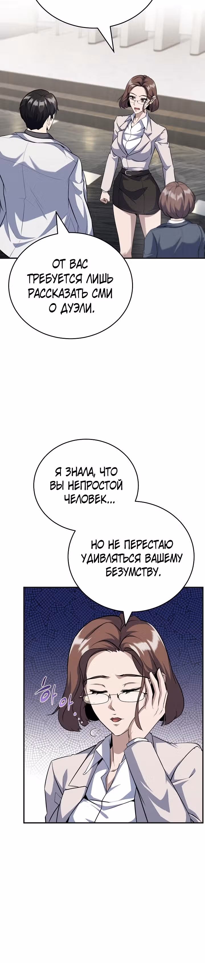 Протагонисты, которых знаю только я — Том 1 · Глава 30, страница 10