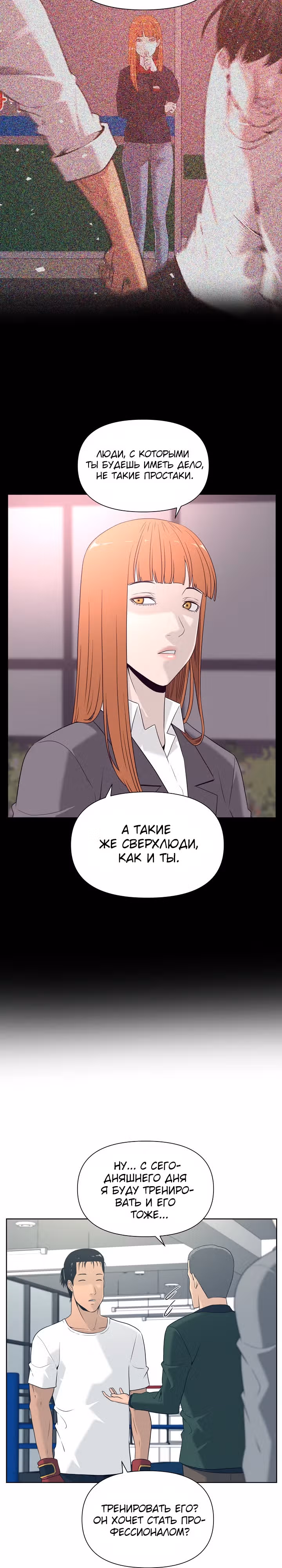 Сверхгуманизм — Том 1 · Глава 7, страница 22