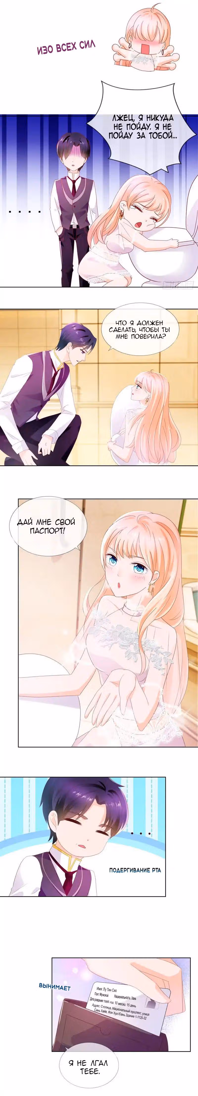 Скрытый брак на 100 баллов — Том 1 · Глава 15, страница 3