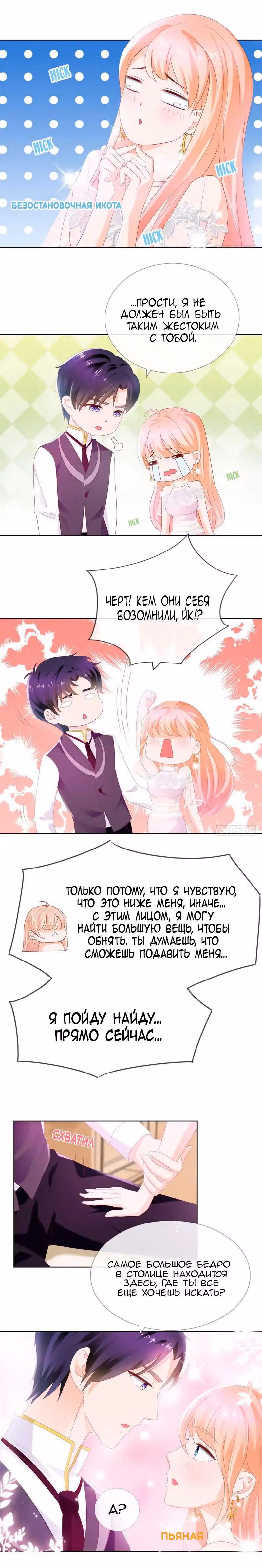 Скрытый брак на 100 баллов — Том 1 · Глава 15, страница 5