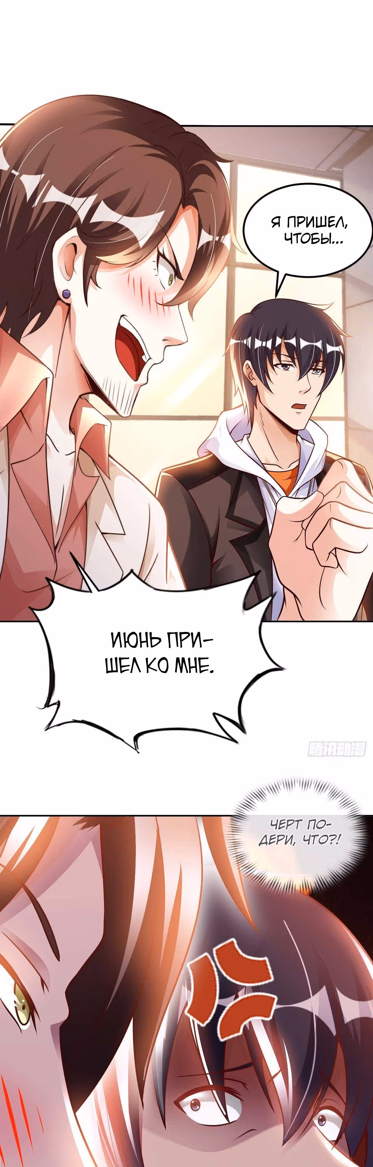 Мой мастер - Бог! — Том 1 · Глава 15, страница 8
