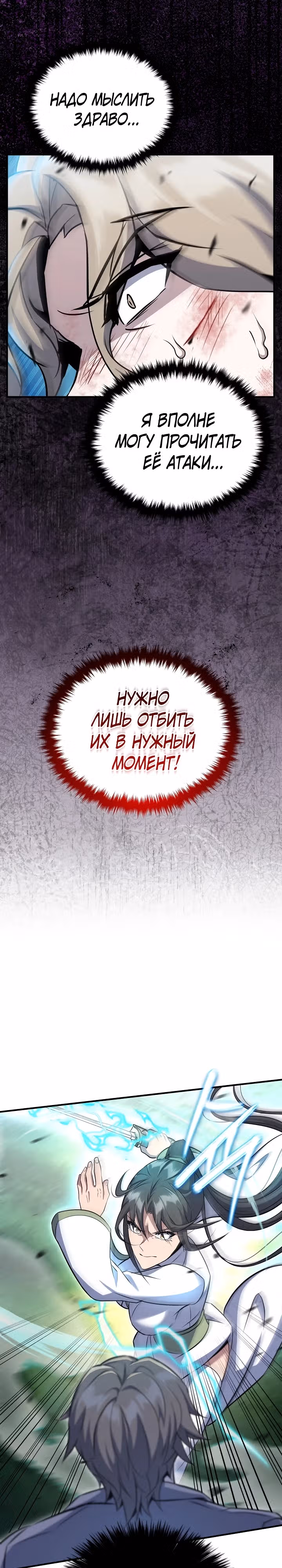 Протагонисты, которых знаю только я — Том 1 · Глава 31, страница 14