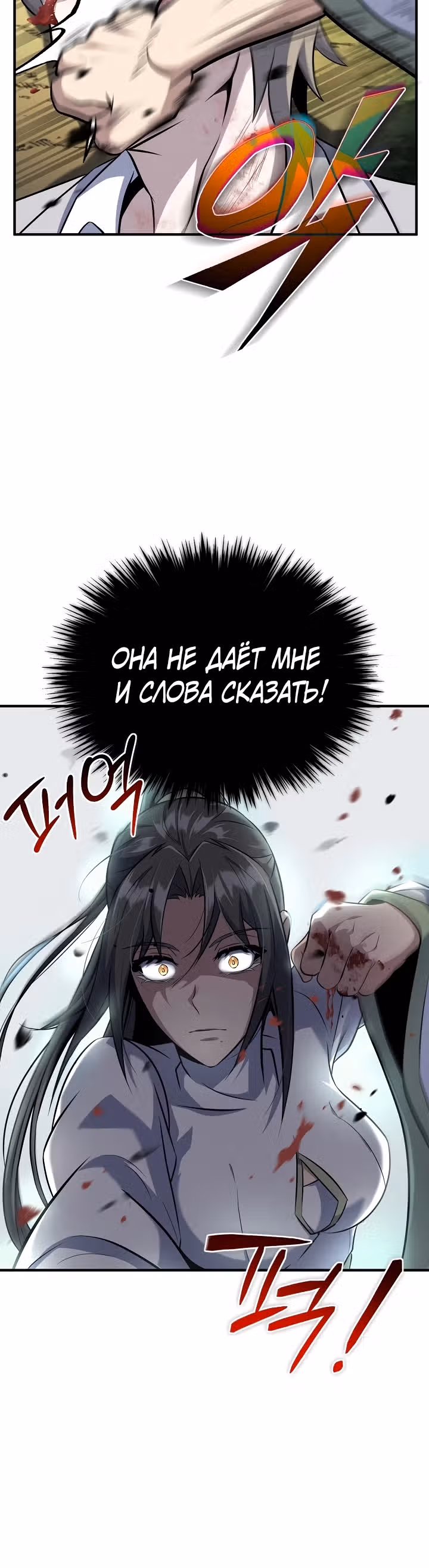 Протагонисты, которых знаю только я — Том 1 · Глава 31, страница 20