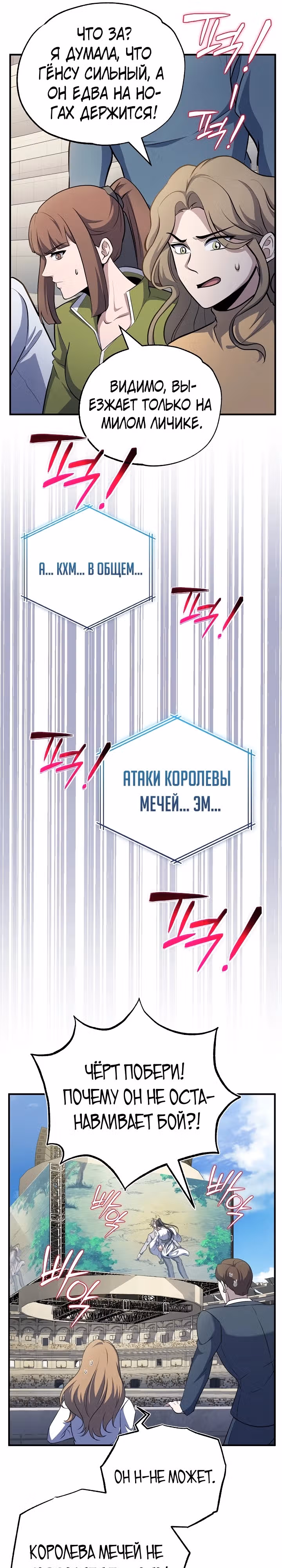 Протагонисты, которых знаю только я — Том 1 · Глава 31, страница 21