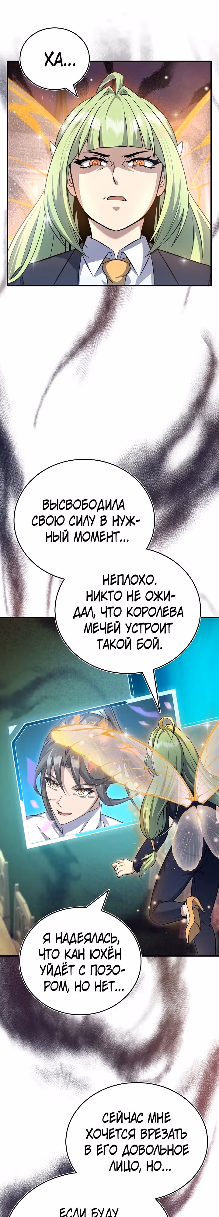 Протагонисты, которых знаю только я — Том 1 · Глава 31, страница 26