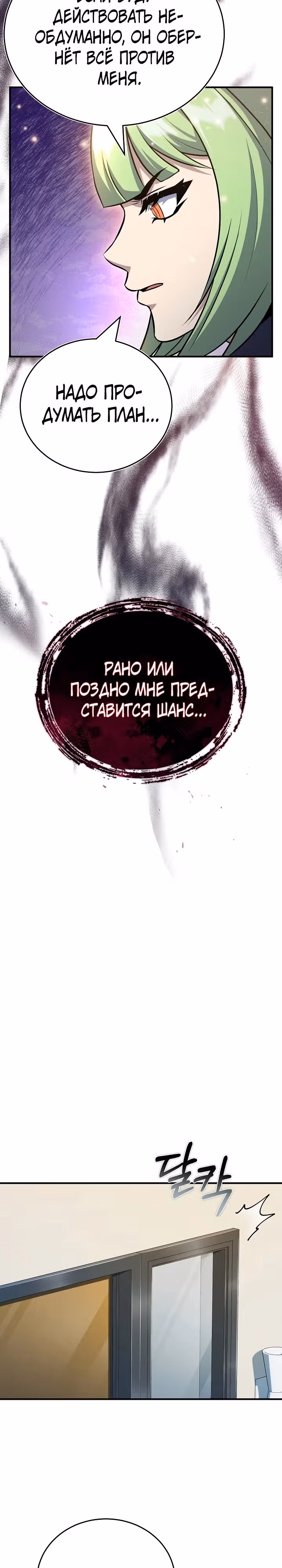 Протагонисты, которых знаю только я — Том 1 · Глава 31, страница 27