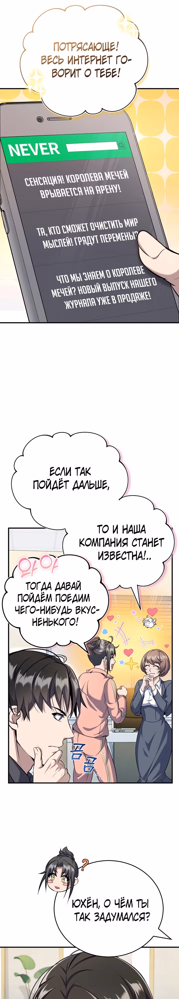 Протагонисты, которых знаю только я — Том 1 · Глава 31, страница 34